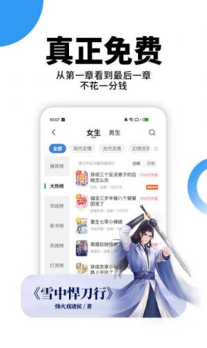 星空免费小说app图3