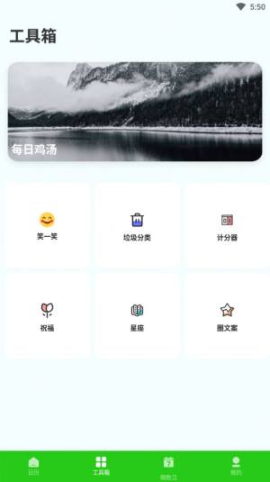 春来日历app图2