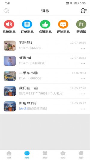 i松果社区软件app官方版图片2
