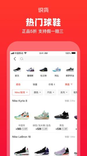 虎扑识货安卓官方版图片1