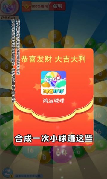 鸿运球球app图2