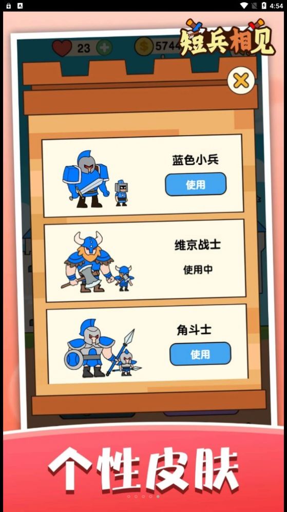 短兵相见游戏图3
