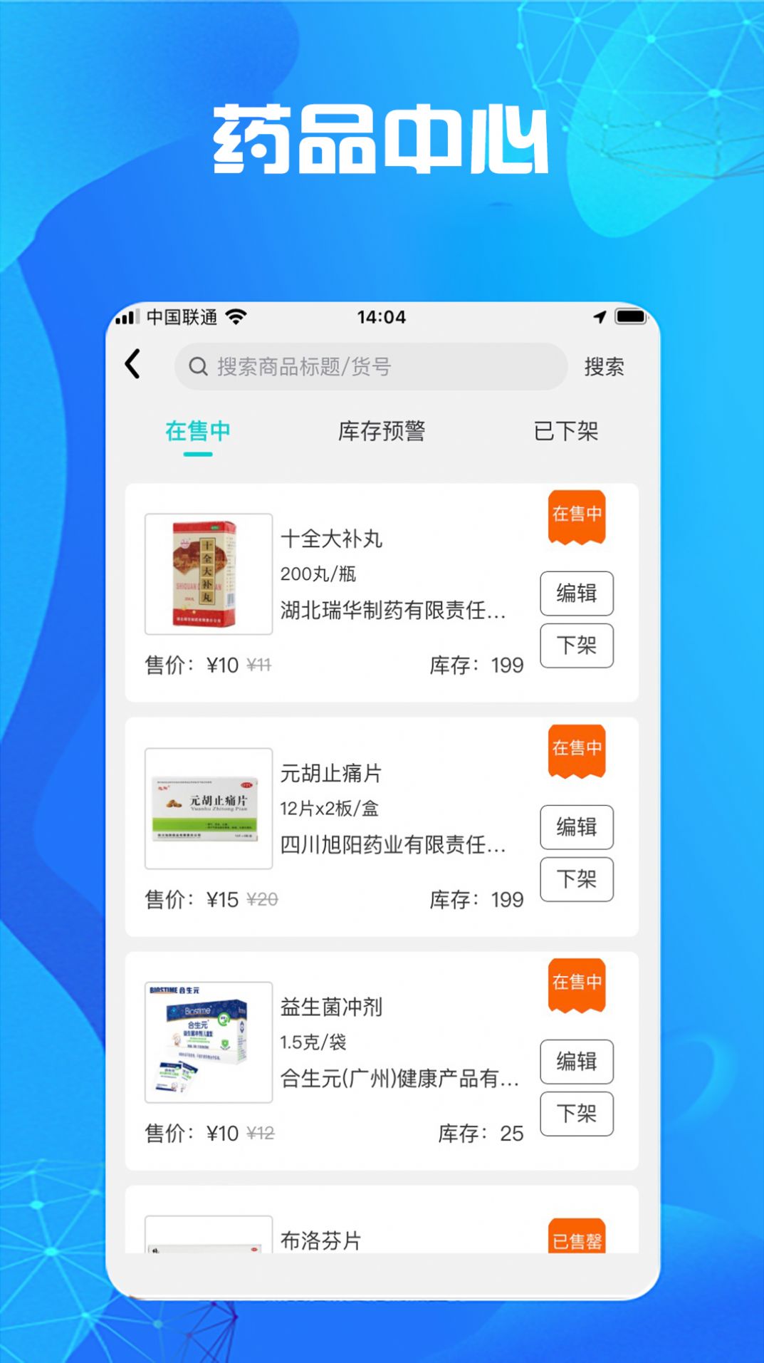 尚义医养药店版app图1