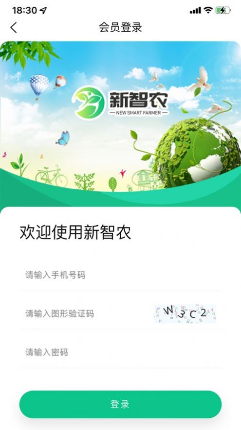 新智农app图2