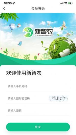 新智农app图2