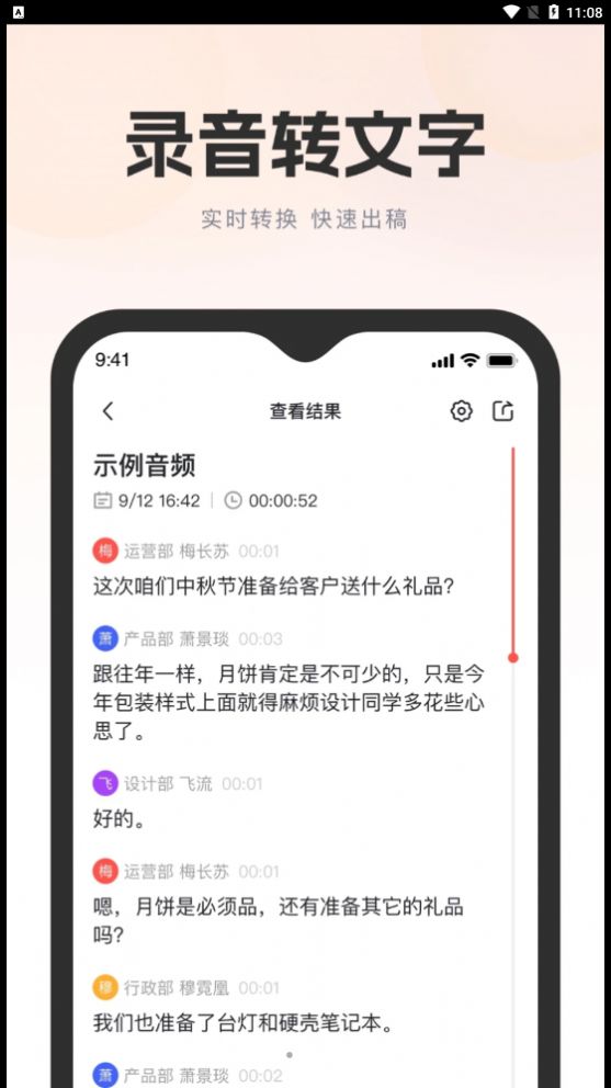 万能录音转文字app图2