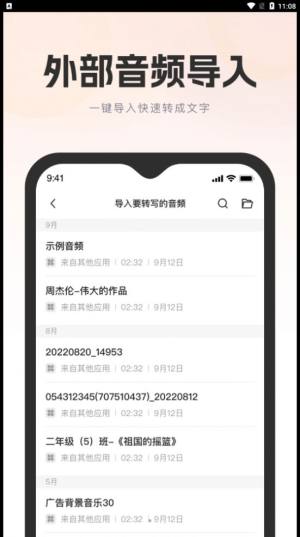 万能录音转文字app手机版图片1
