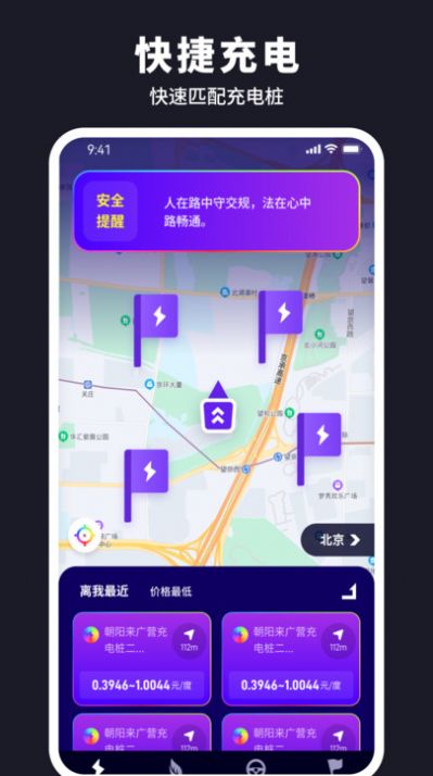 彩旗充电app图2