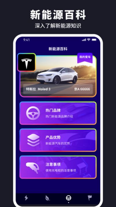 彩旗充电app最新版图片1