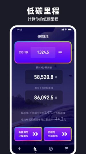 彩旗充电app最新版图片2