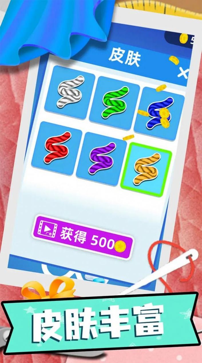 缝纫3D游戏图2