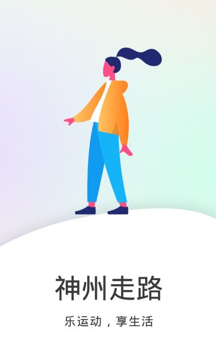 全全神州走路app图1