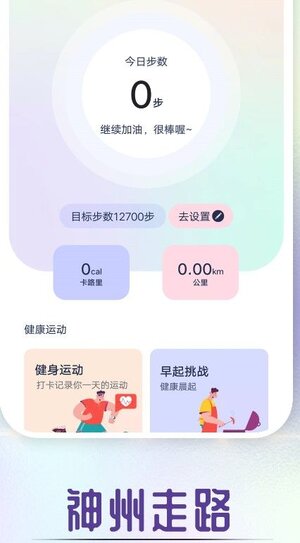 全全神州走路app安卓版下载图片1