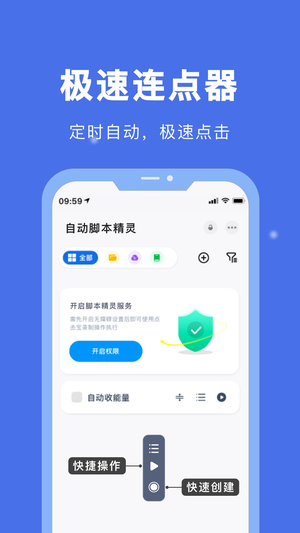 自动脚本精灵app手机版图片2