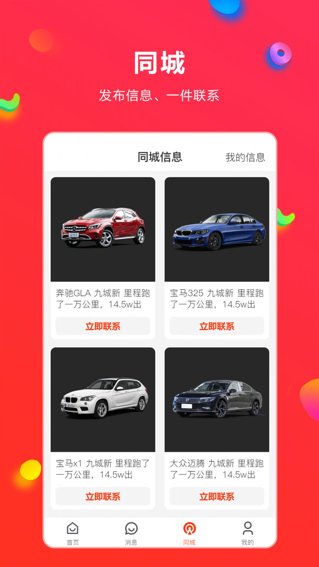 同城人人逛app图1