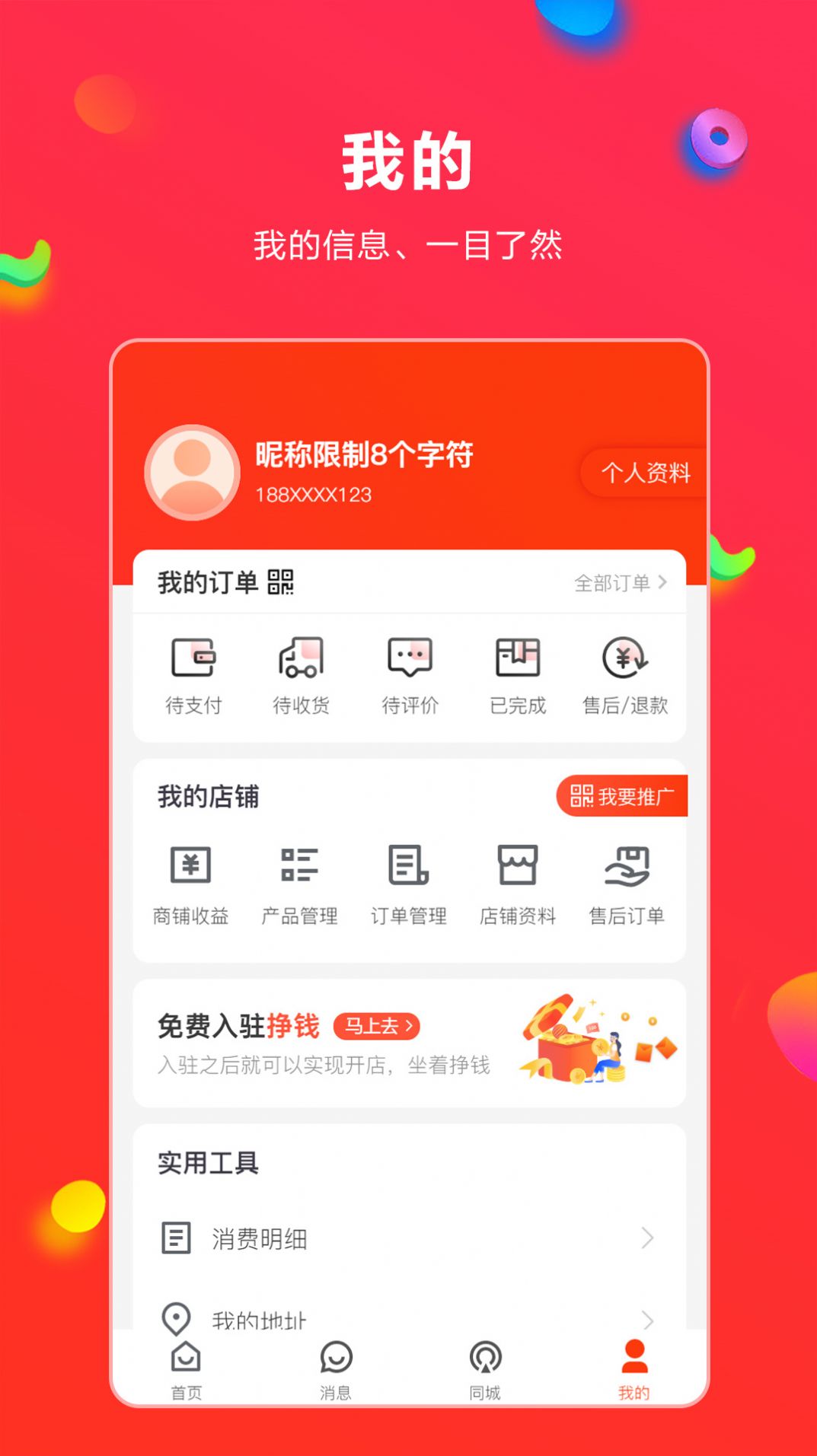 同城人人逛app图2