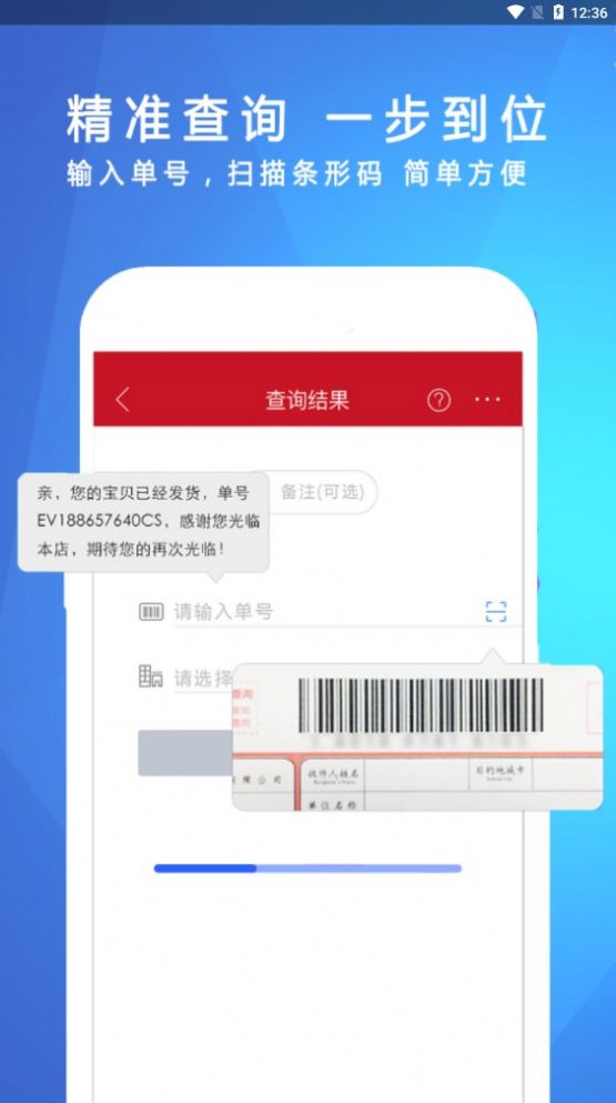 物流查询助手app图1
