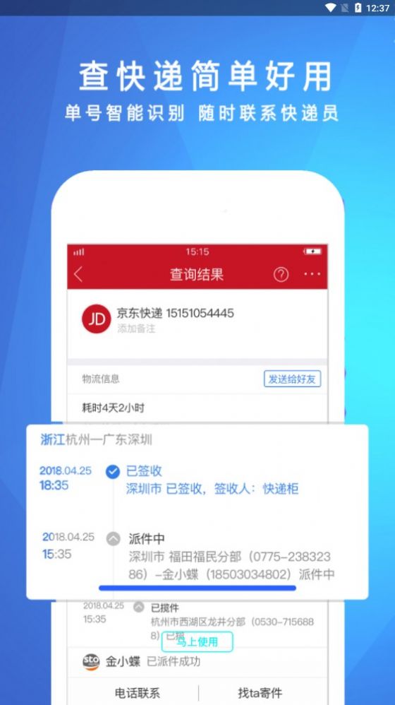 物流查询助手app图3