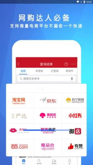 物流查询助手app手机版图片1