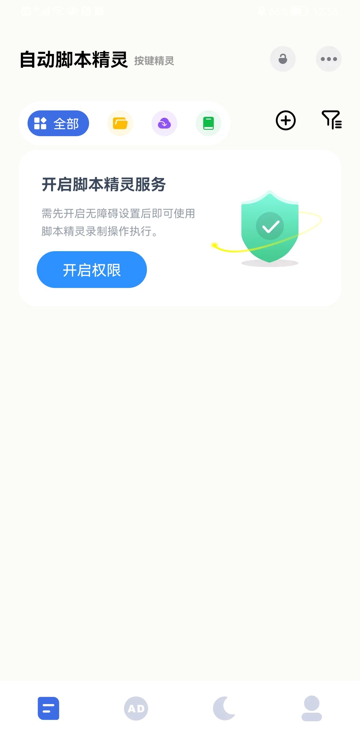 自动脚本精灵app图3