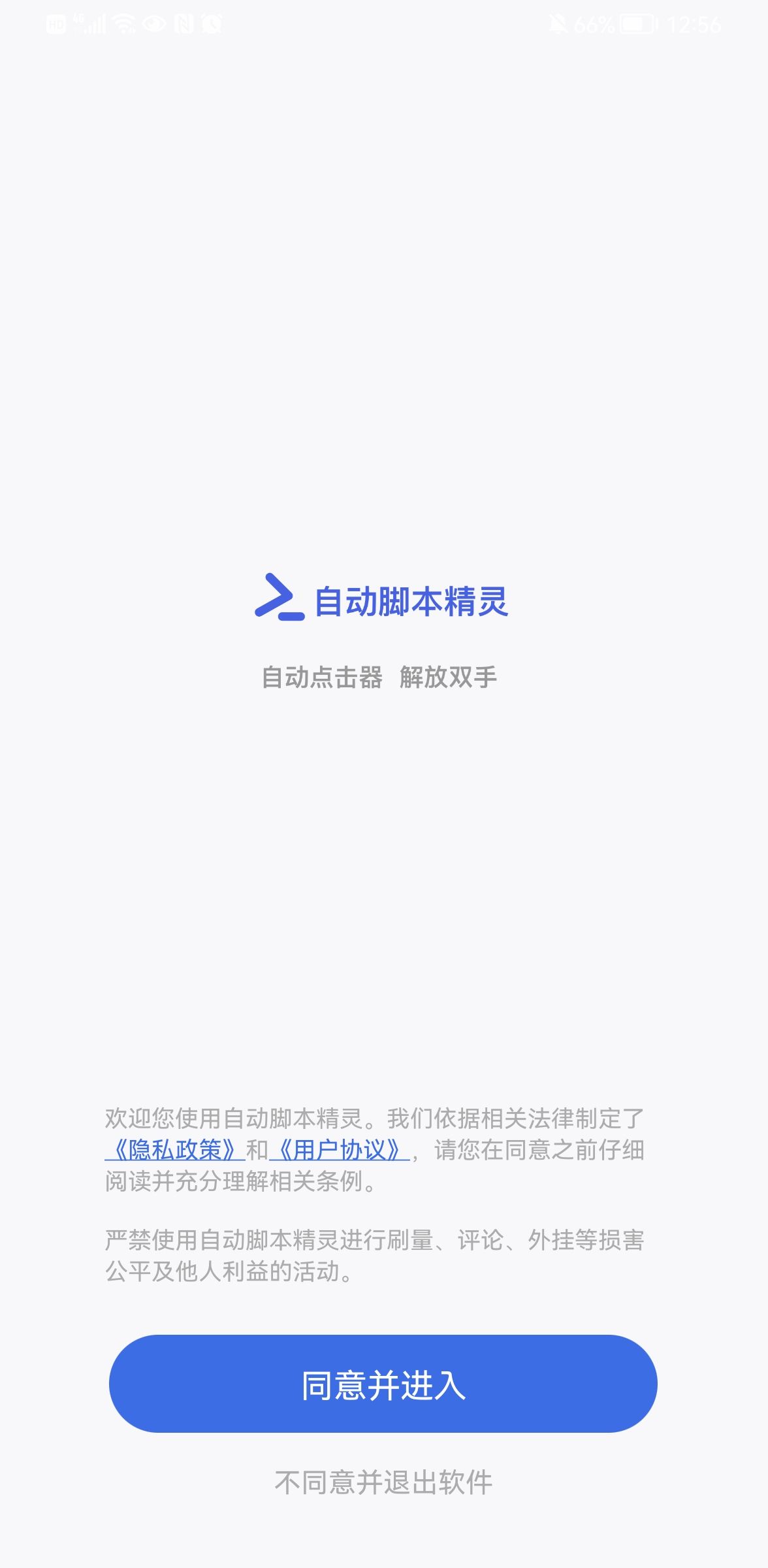 自动脚本精灵app图2