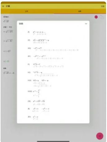 轻松计算数字的幂app图2
