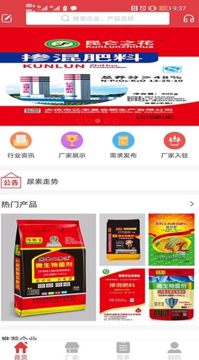 农企汇app图1