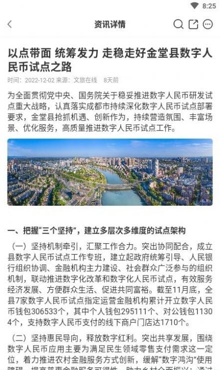 文旅在线app图3