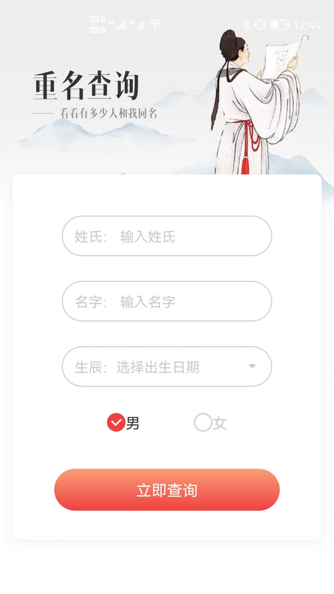 贸运起名解名app图3