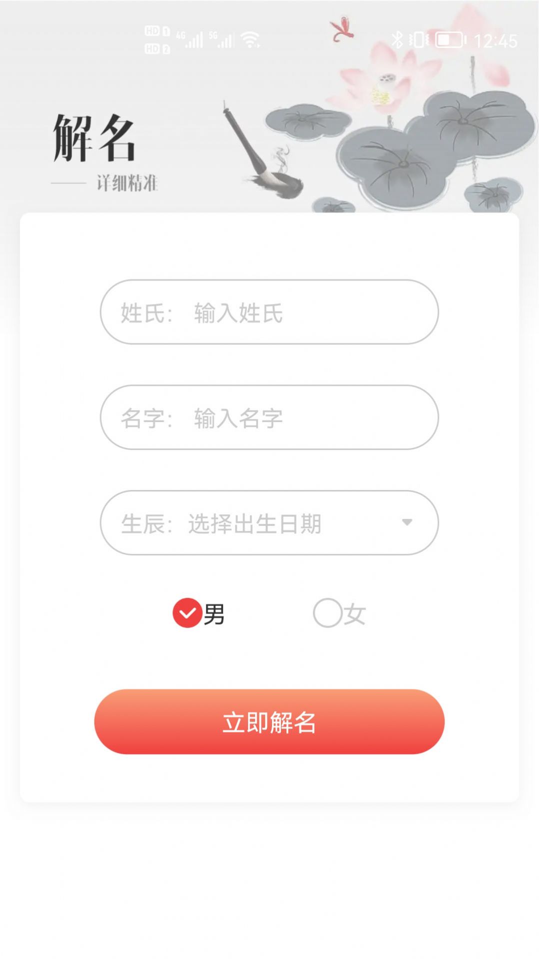 贸运起名解名app手机版图片1