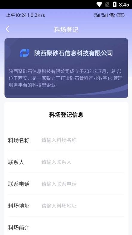 聚砂石app图3