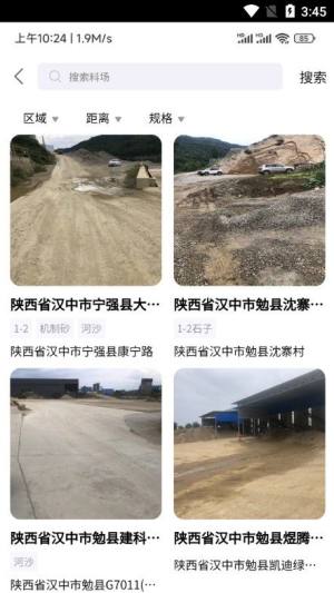 聚砂石app手机版下载图片1