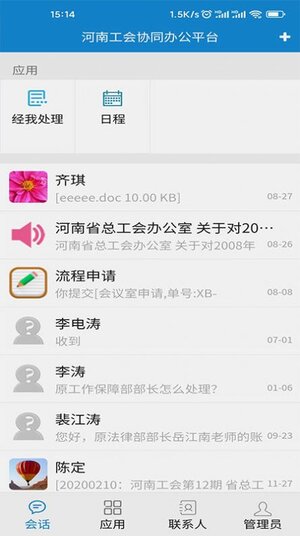 豫工通app软件图片2