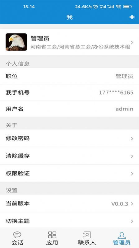 豫工通app软件图片3