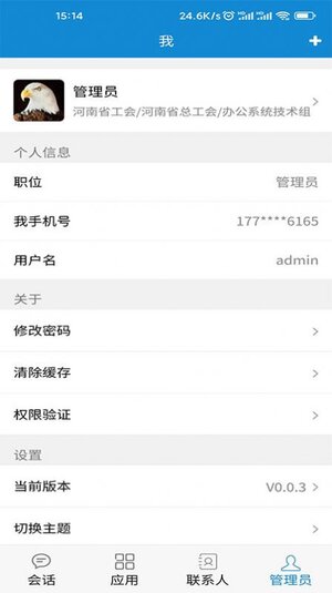 豫工通app软件图片3