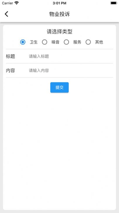 迷离物业平台ios图3