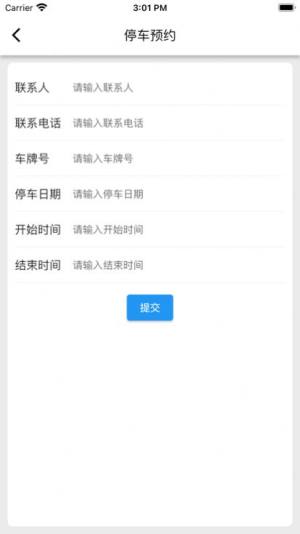 迷离物业平台ios苹果版图片1