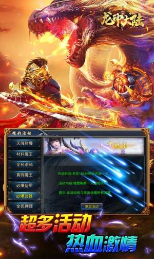 龙神大陆超爆满攻速手游官方版图片1