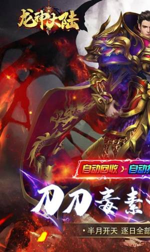 龙神大陆超爆满攻速手游官方版图片4