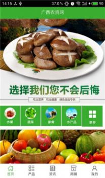 广西农资云平台app官方图片1