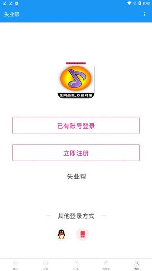 失业帮app手机版图片1