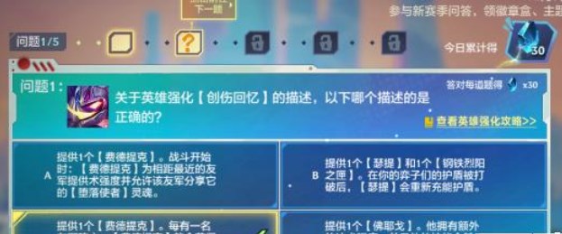 金铲铲之战理论特训第四天答案一览   12.12理论特训第四天答案攻略[多图]