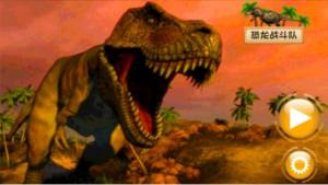 恐龙战斗队游戏官方版图片1