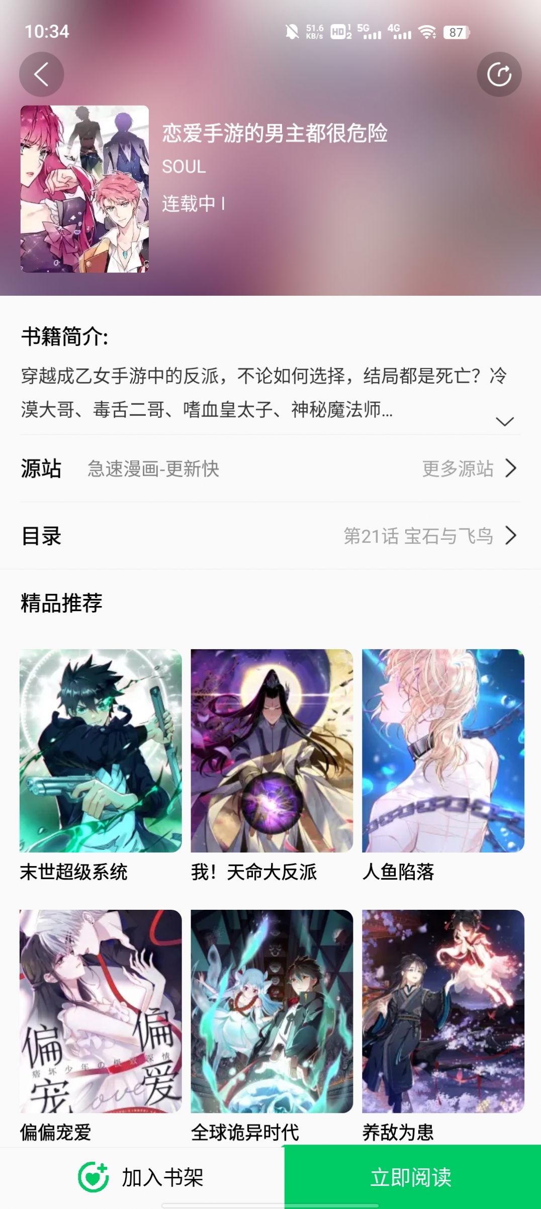 书漫画馆app图2