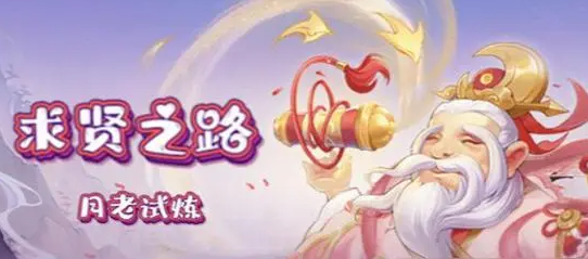 梦幻西游网页版南极仙翁求贤之路攻略   南极仙翁求贤之路通关阵容打法介绍[多图]
