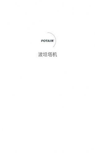 波坦塔机app图1