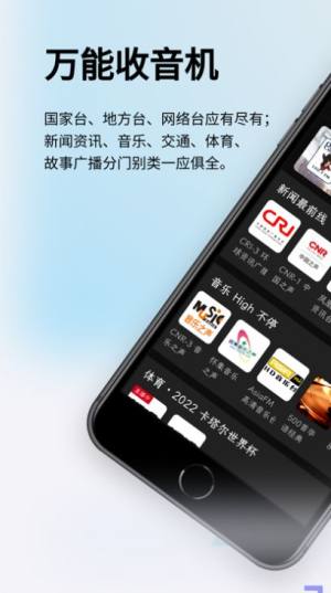 万能收音机app下载安装手机版图片1