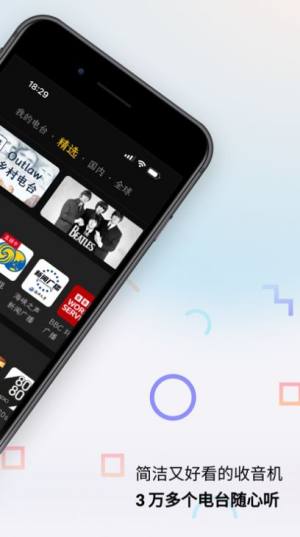 万能收音机Android官方版下载图片2