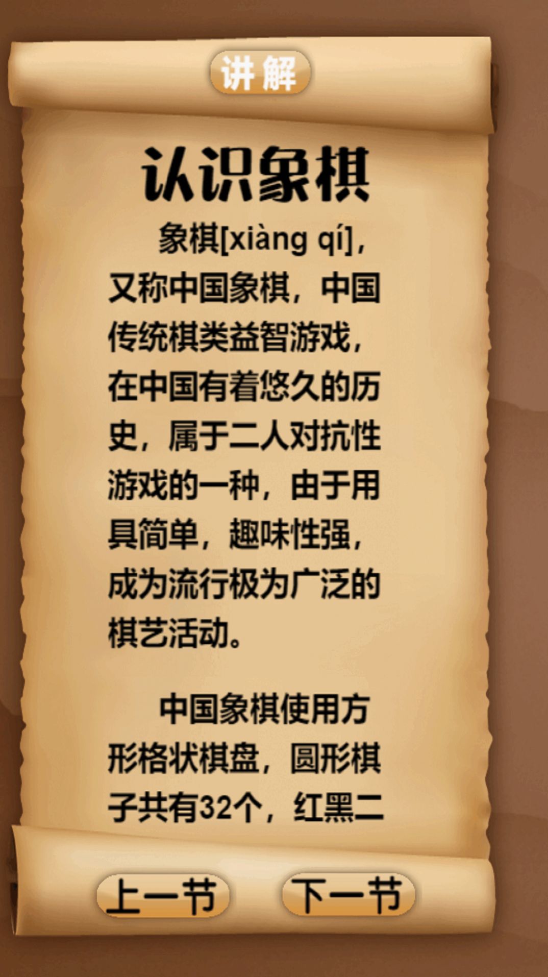 象棋云棋院app图2