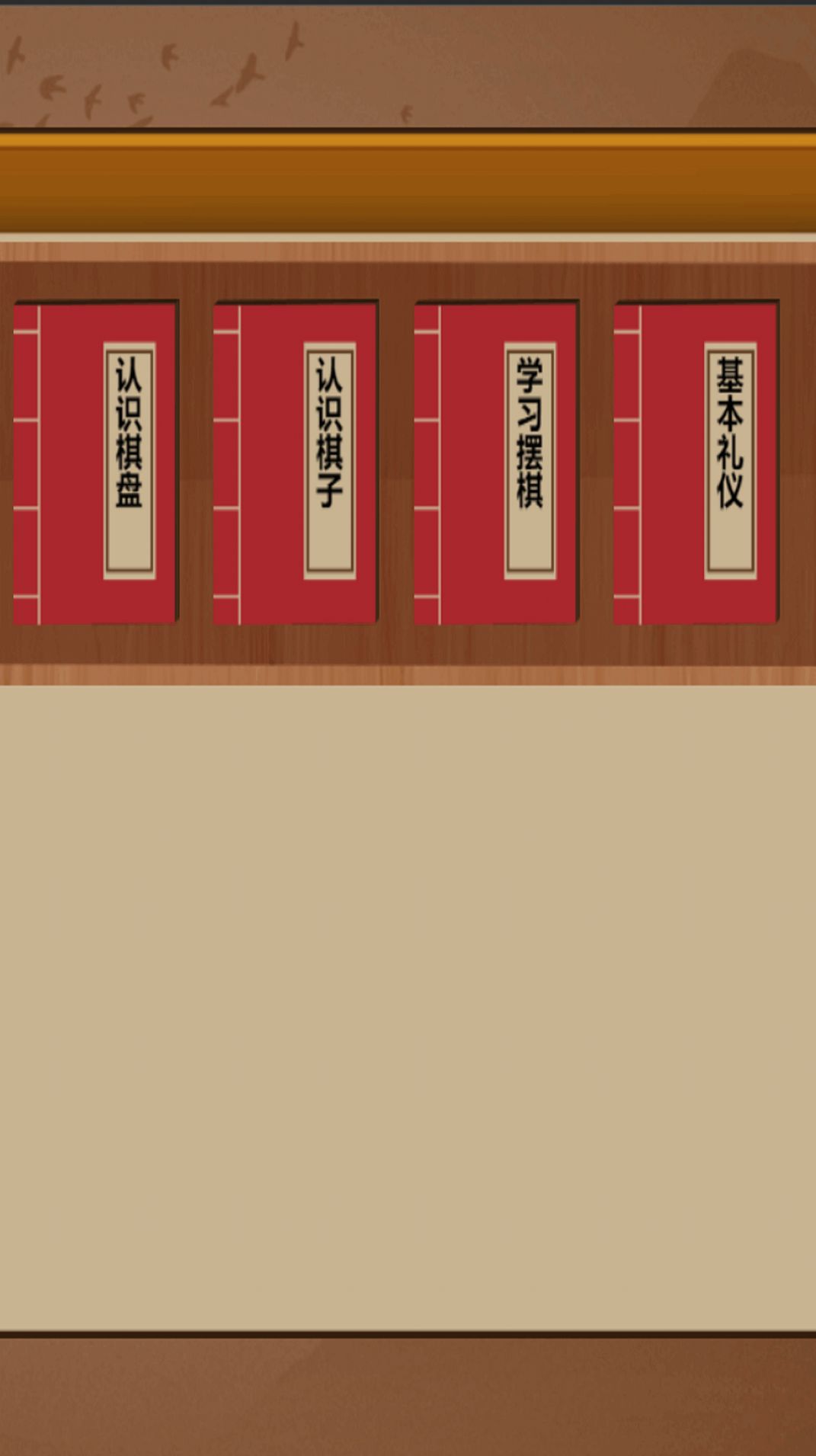象棋云棋院app最新版图片1